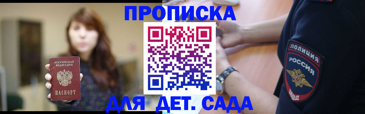прописка для школы в Азнакаево