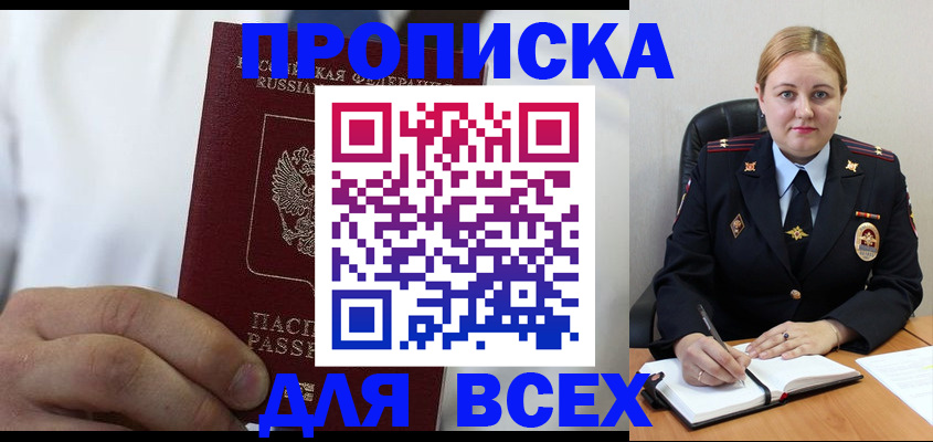 где прописаться в Азнакаево